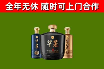 抚顺县烟酒回收华茅酒.jpg